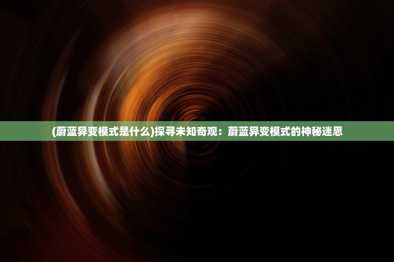 (幻唐志手游官网)幻唐志，揭秘唐朝盛世背后的神秘面纱