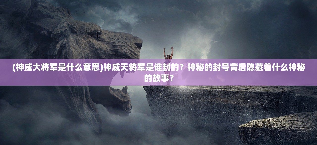 (傲剑遮天游戏攻略)傲剑遮天，探寻获取独特衣物的奥秘之路