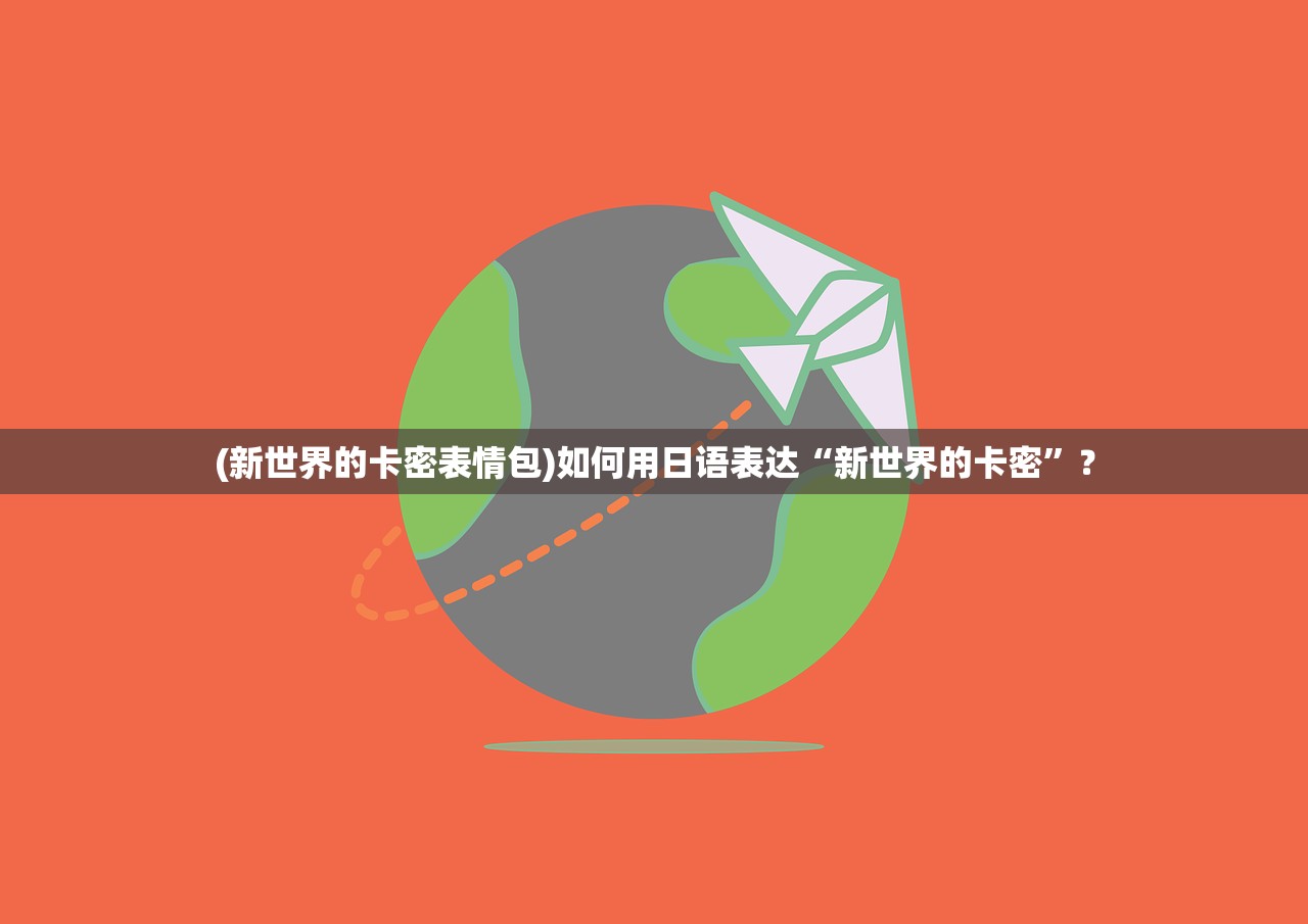 (江湖传奇粤语版郑达百度资源)江湖传奇粤语版郑达MP3，探寻粤语江湖中的传奇故事与音乐魅力
