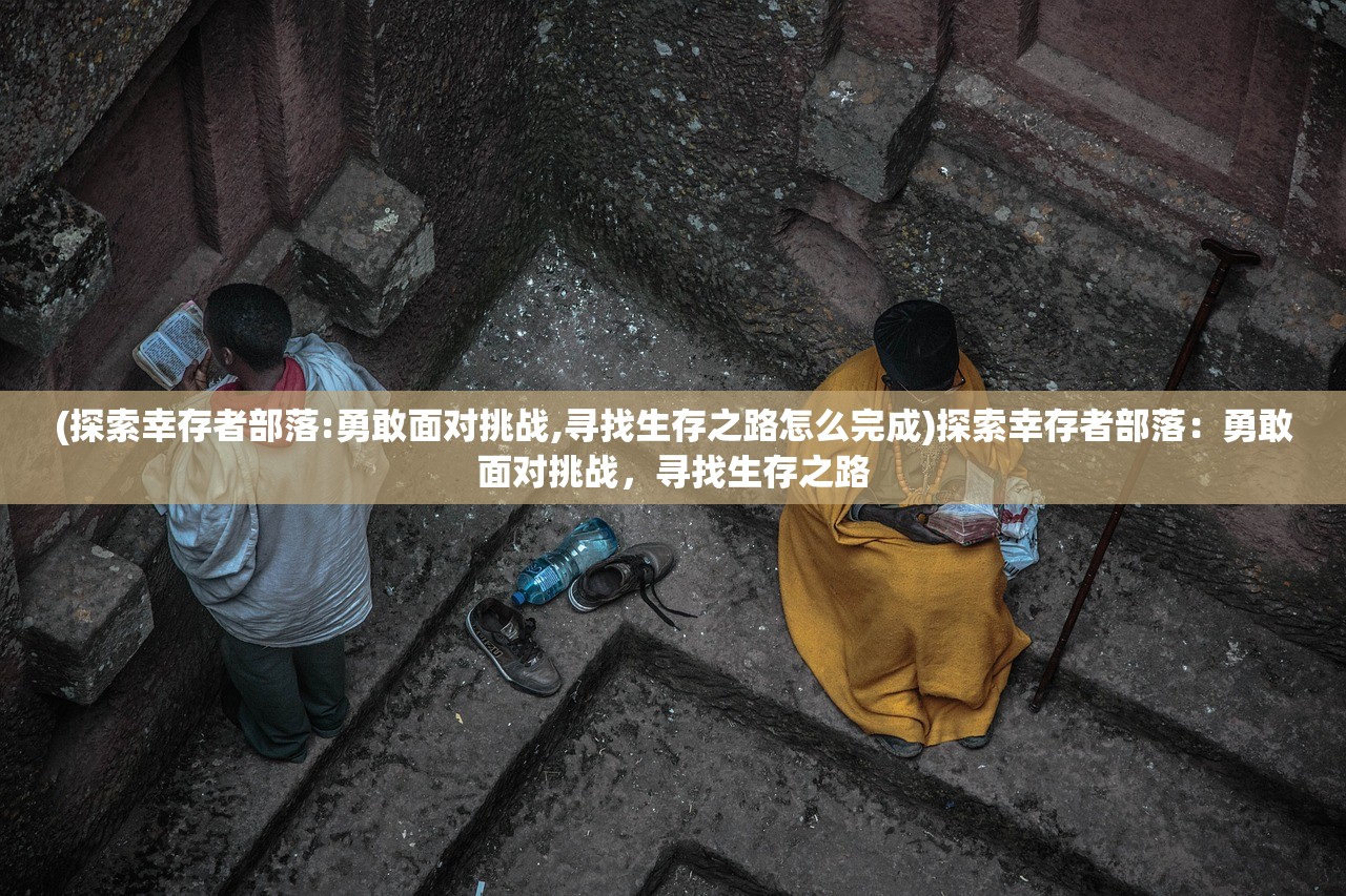 (鬼语迷城最新更新公告)鬼语迷城最新版本更新解析，深度剖析新功能与优化策略