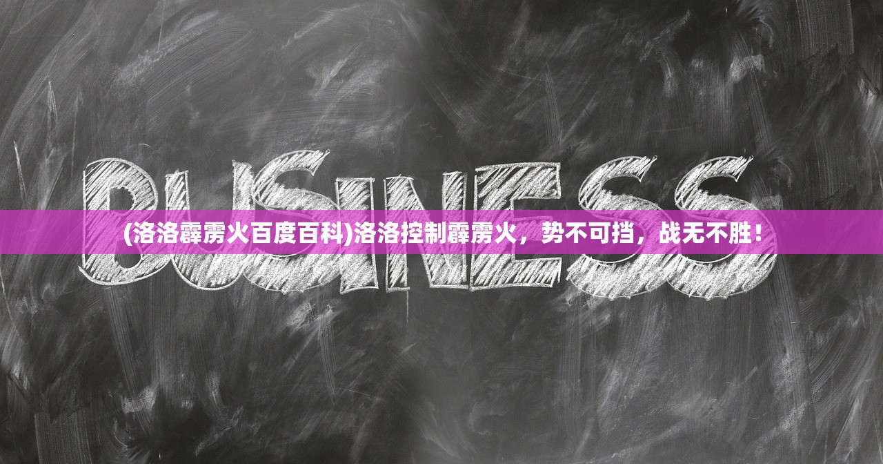 (《山海伏魔录》原著小说)山海伏魔录，揭开中国古代神话世界的神秘面纱——百度百科深度解析