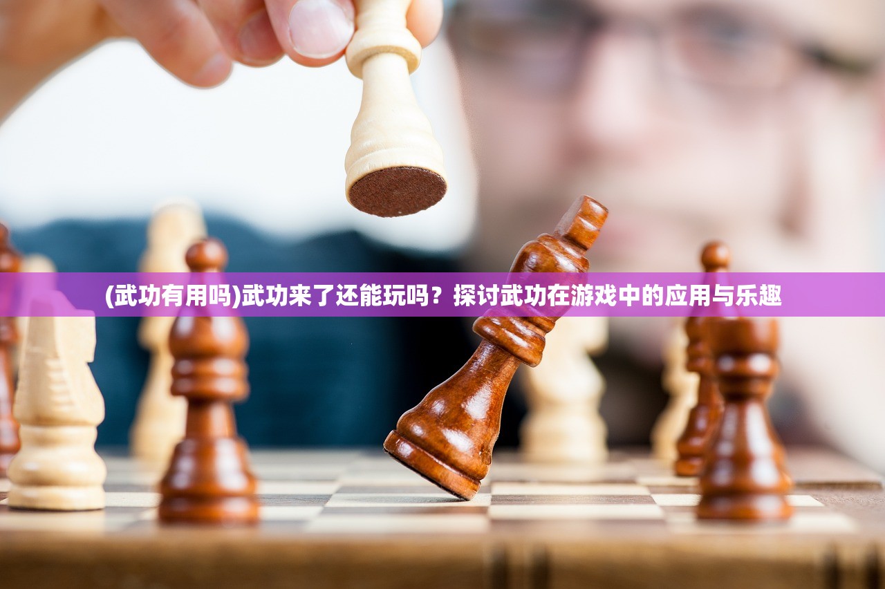 (战神3视频攻略第二关怎么过)战神3视频攻略，深入解析第二关的挑战与策略