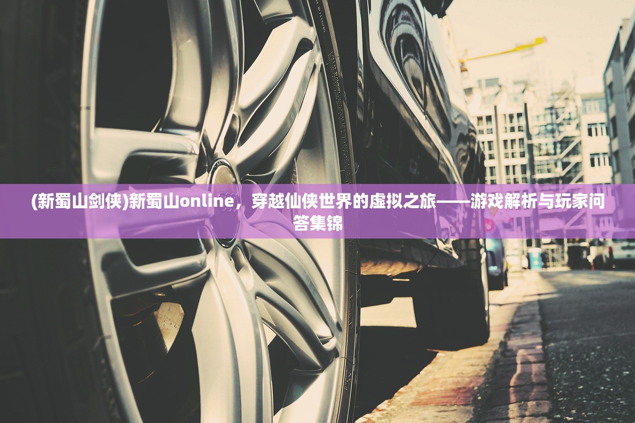 (鬼剑豪手游怎么邀请好友一起玩的)鬼剑豪手游，探索剑道极致，畅游奇幻江湖——深度解析与常见问答解答