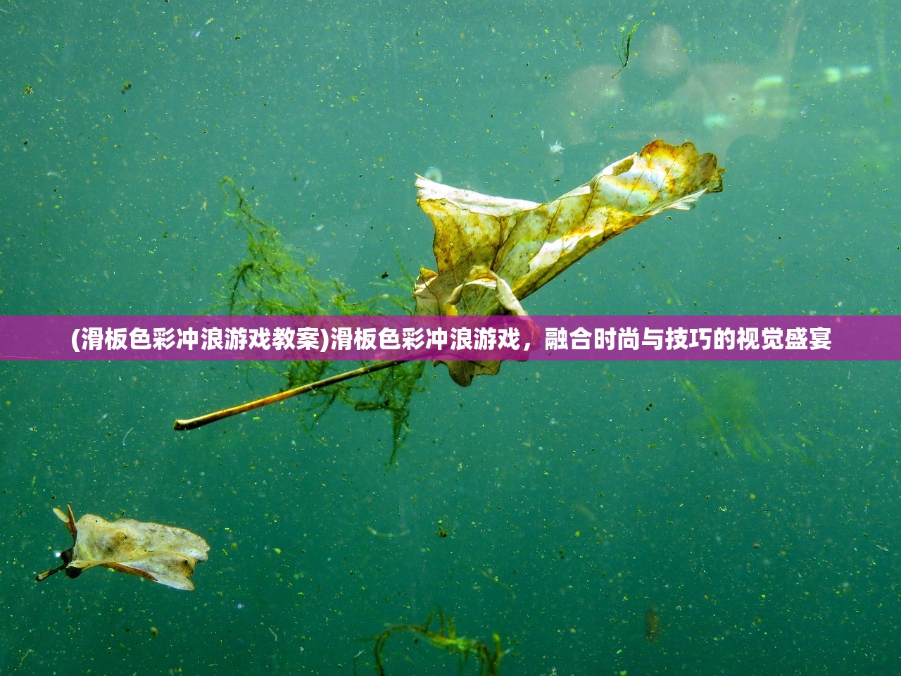 (躲猫猫之逃离雪人)躲猫猫斯逃离变异，揭秘神秘病毒背后的生存挑战与伦理困境