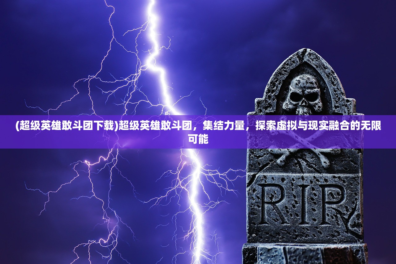 (魔兽神之墓地攻略3.0.3)魔兽神之墓地攻略，深入探索神秘副本的生存指南与策略解析