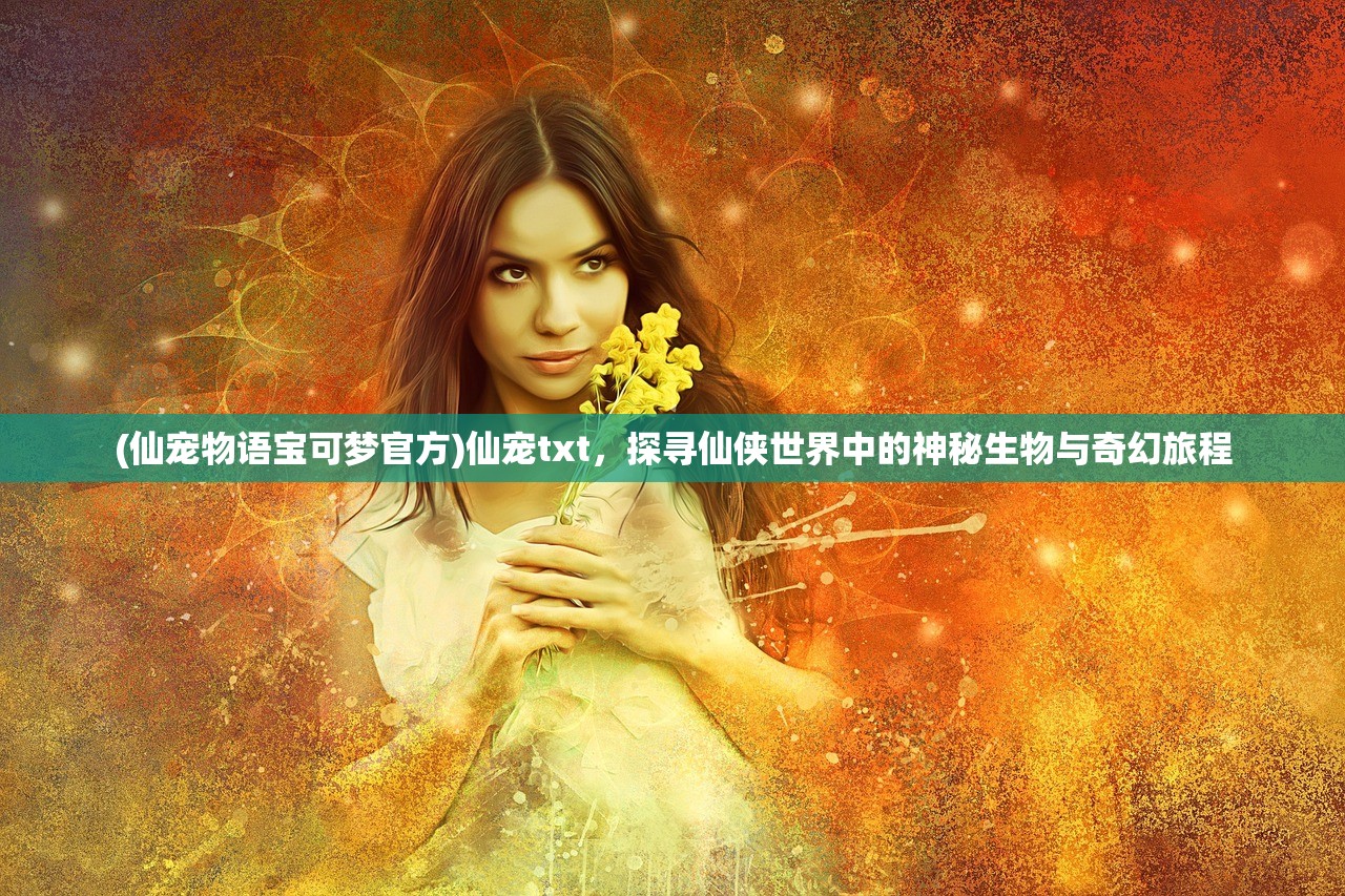 (灵境奇谈新手教程)灵境奇谈，探索虚拟现实世界的无限可能及其伦理挑战