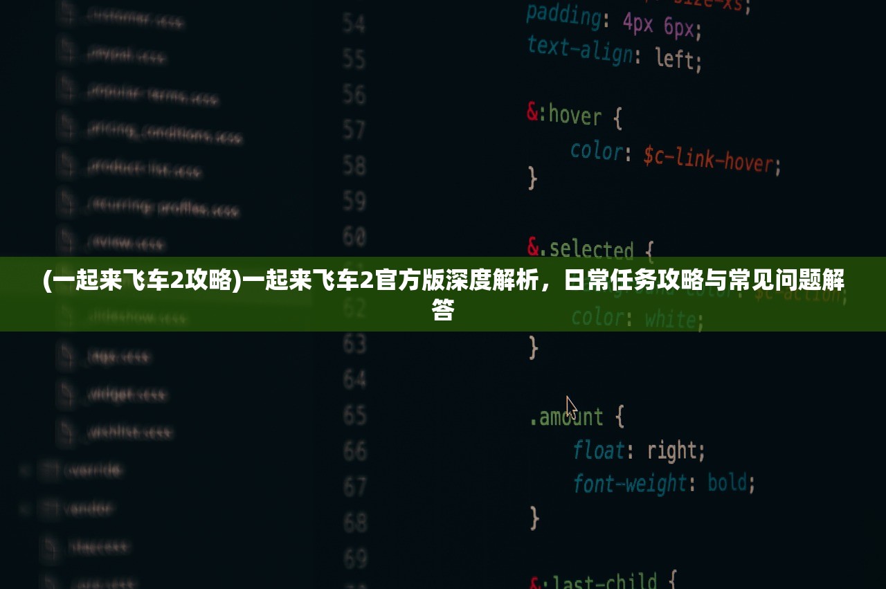 (别惹神枪手内购)深入解析别惹神枪手内置菜单版，功能解析、玩法攻略与常见问题解答