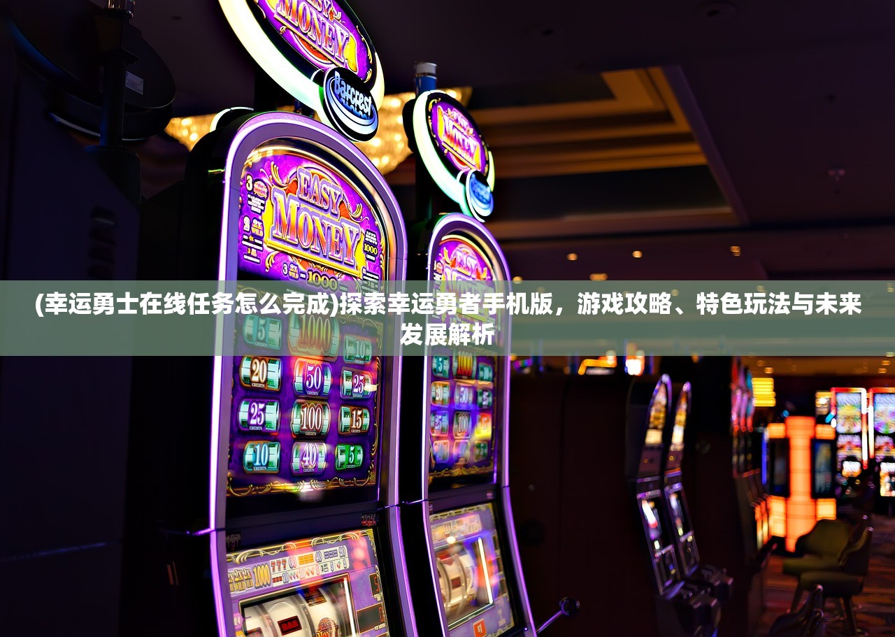 (鲲 游戏)鲲游戏解说，探索鲲游戏背后的世界与魅力解析