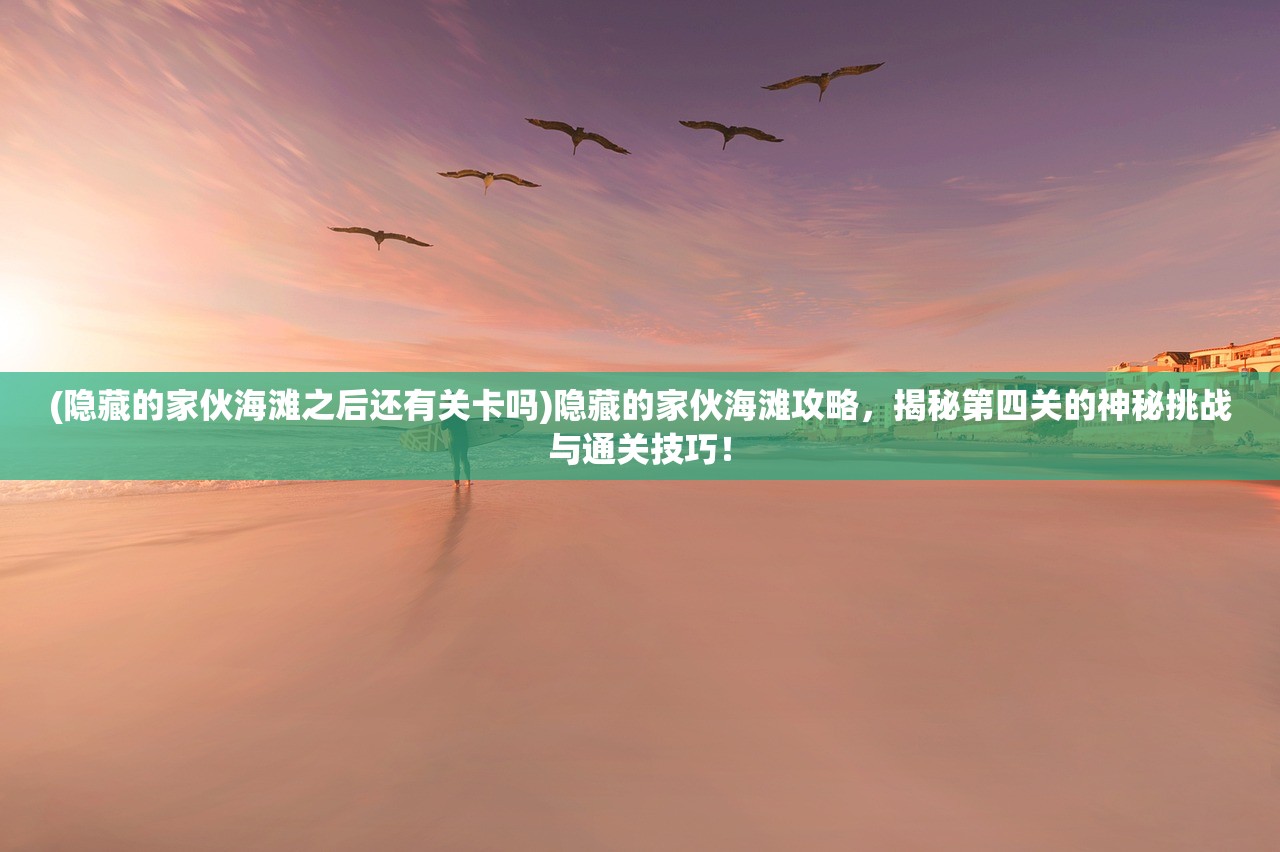 (弹弹冒险官网)弹弹奇妙冒险官服金科攻略，揭秘游戏内金币获取与运用之道