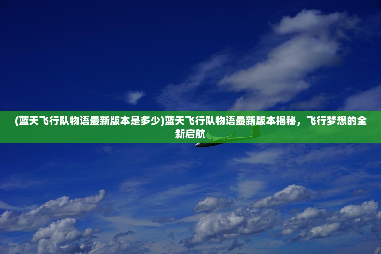 (九州飞凰录手游)九州飞凰录，揭秘Oppo手机版本中的游戏魅力与技术创新