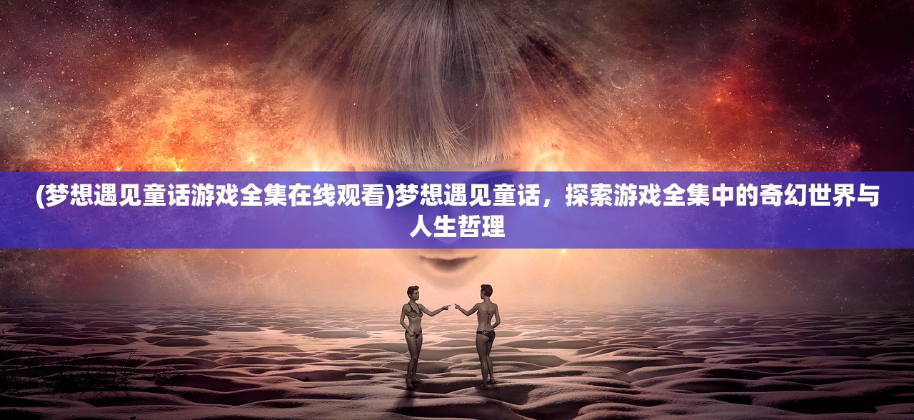 (射雕三部曲先后顺序)天龙八部与射雕英雄传，金庸武侠世界中的传承与演变