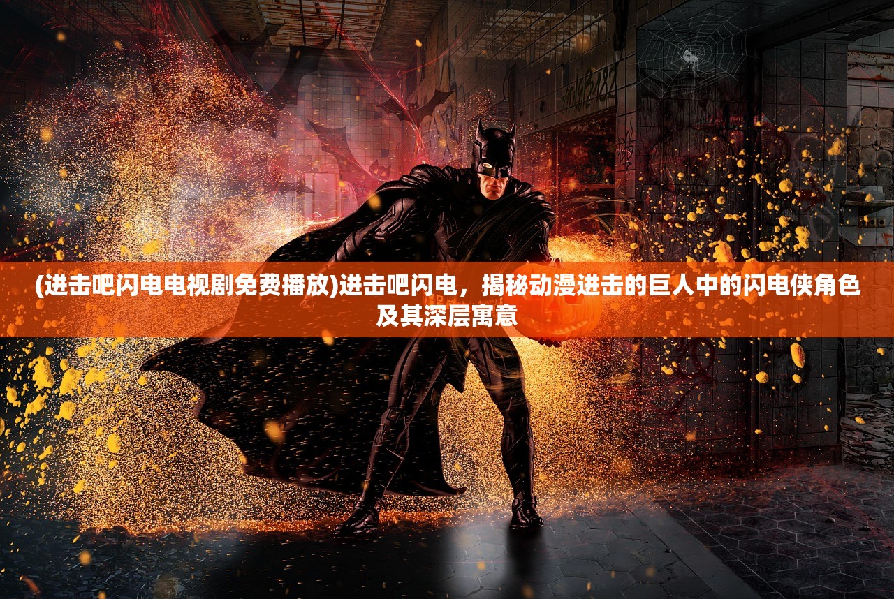 (杨家将传奇详细攻略)杨家将传奇攻略图文解析，深度解析游戏玩法与策略技巧